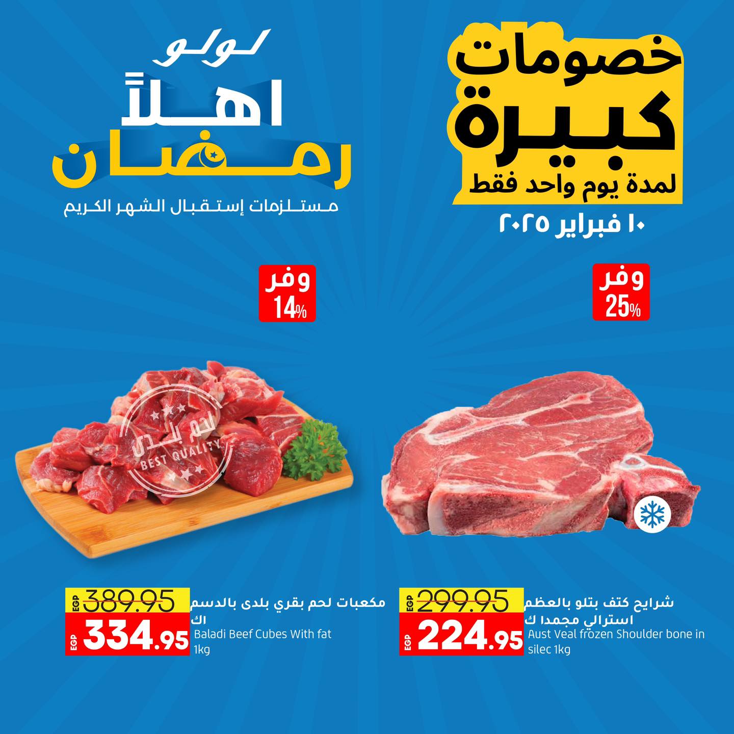 lulu-hypermarket offers from 10feb to 10feb 2025 عروض لولو هايبر ماركت من 10 فبراير حتى 10 فبراير 2025 صفحة رقم 2